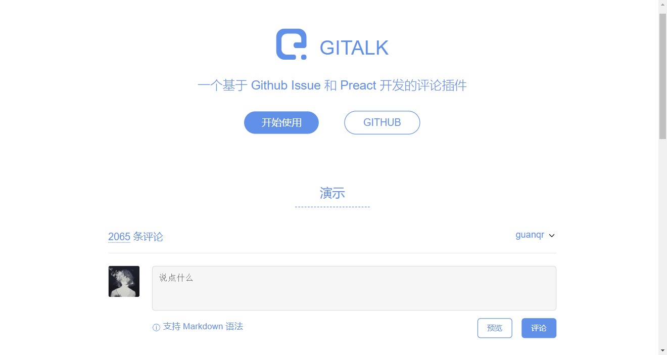 hexo-theme-next-gitalk.png