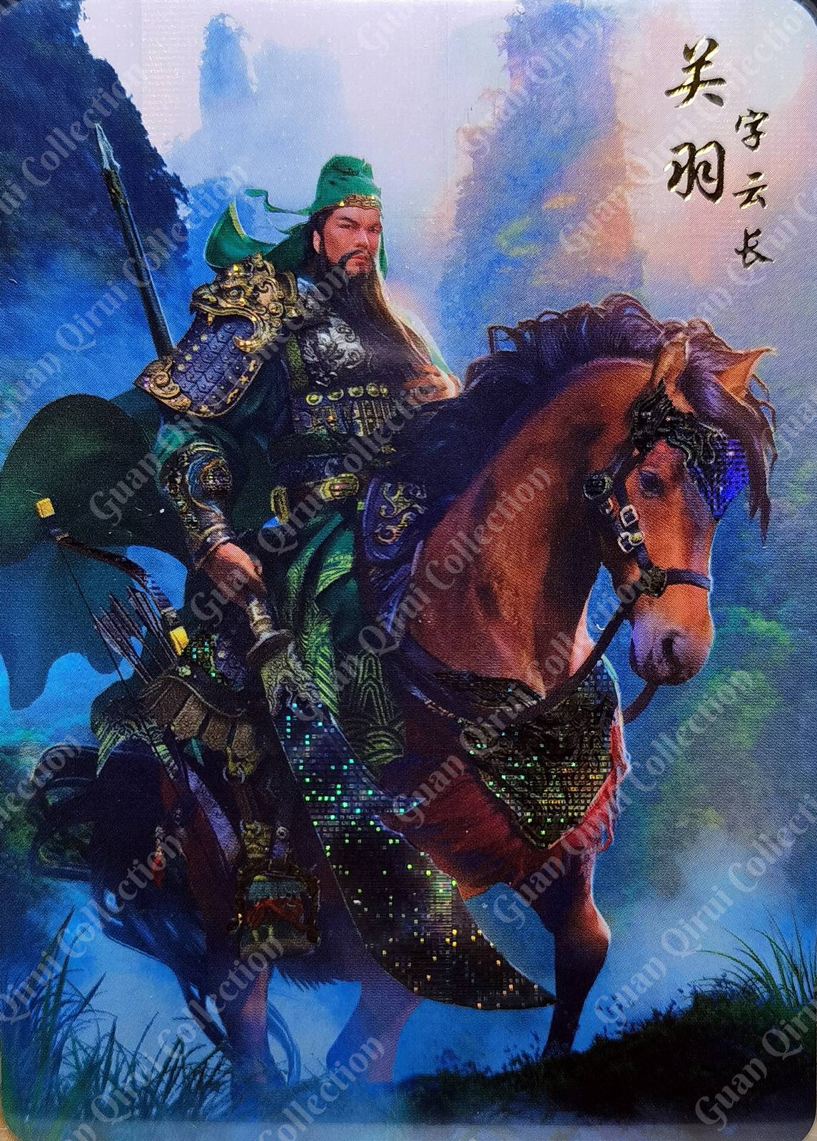liaoyuan-sanguo-guanyu.jpg