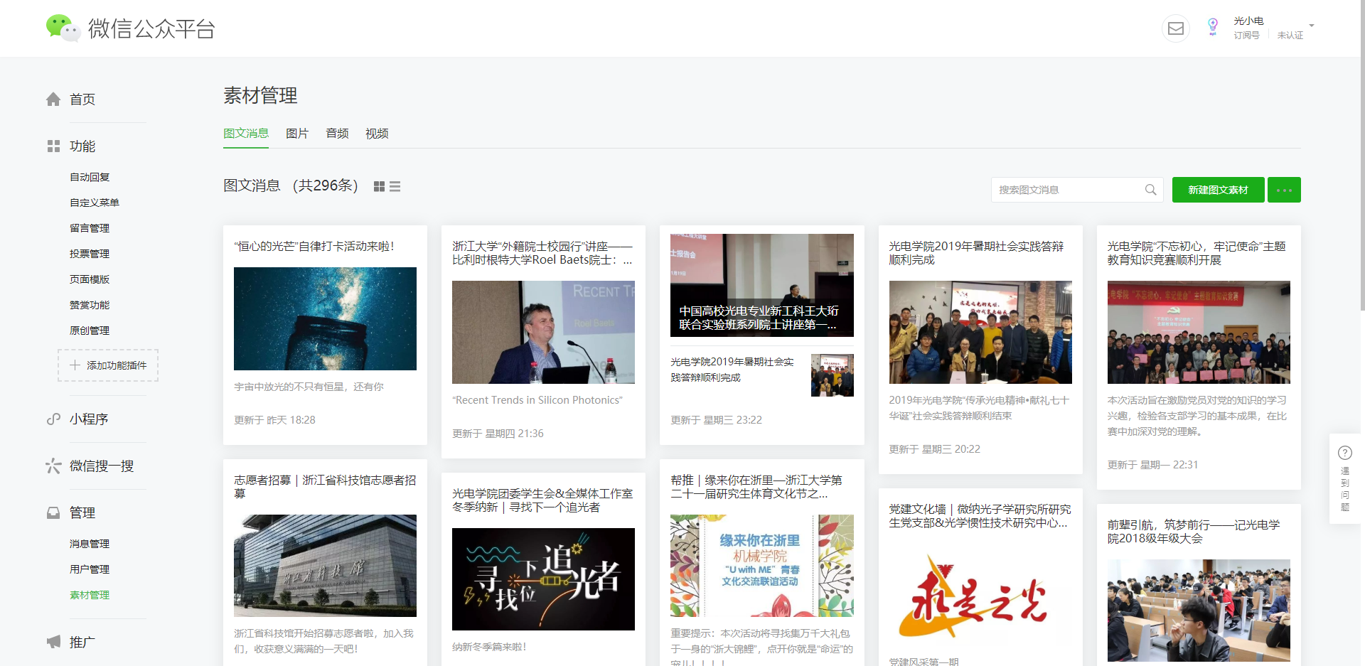 wechat-backstage.png