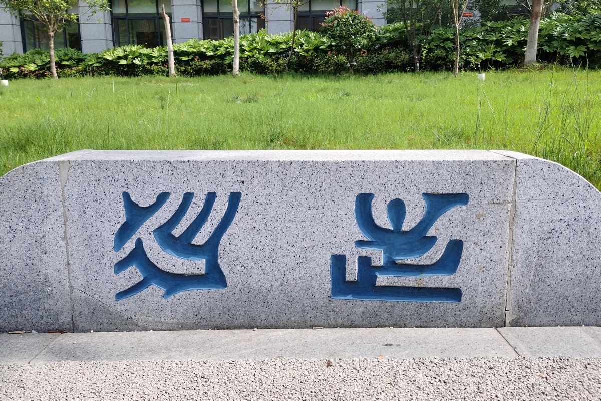 zijingang-beyond-memory-2.jpg
